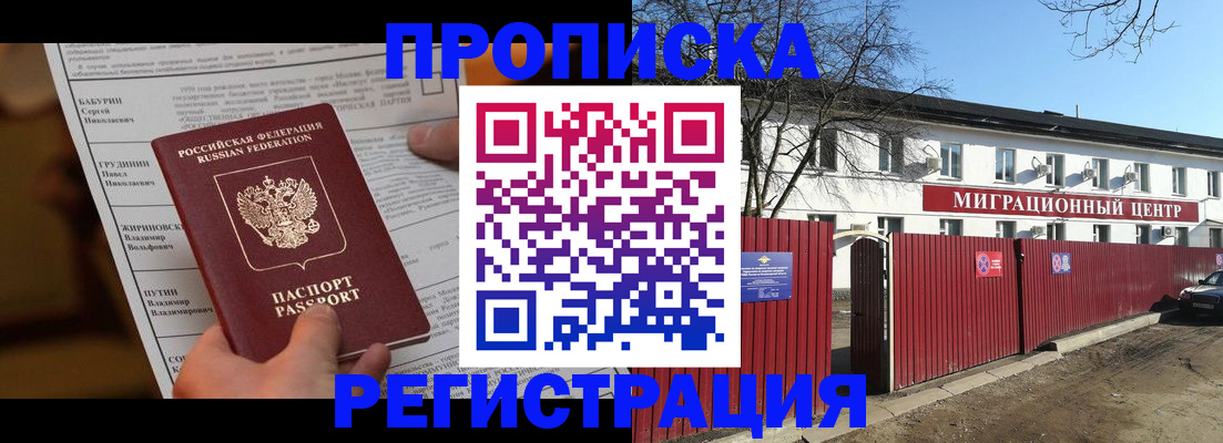временная регистрация собственник в Хилке